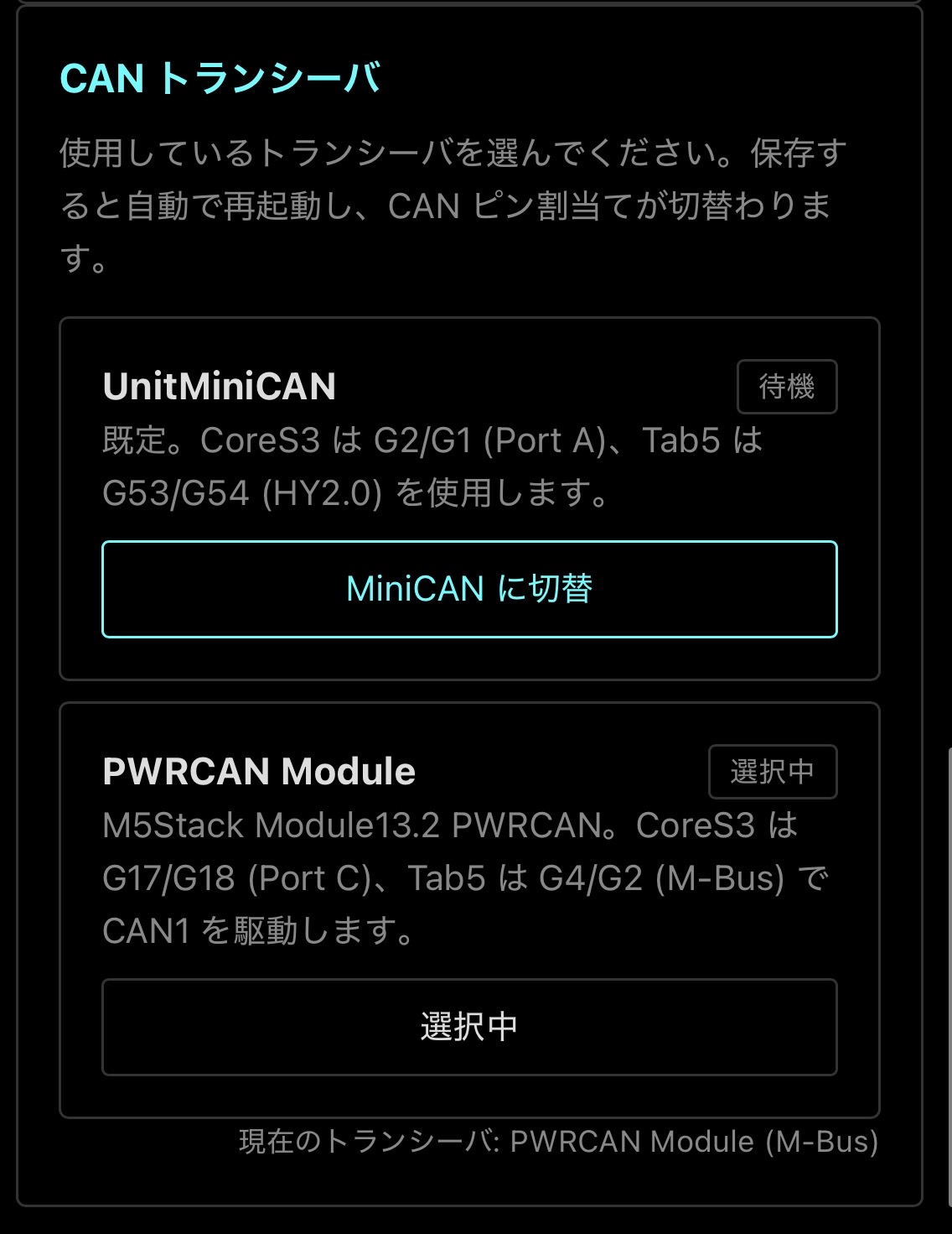 WEB-UI: CAN トランシーバ設定