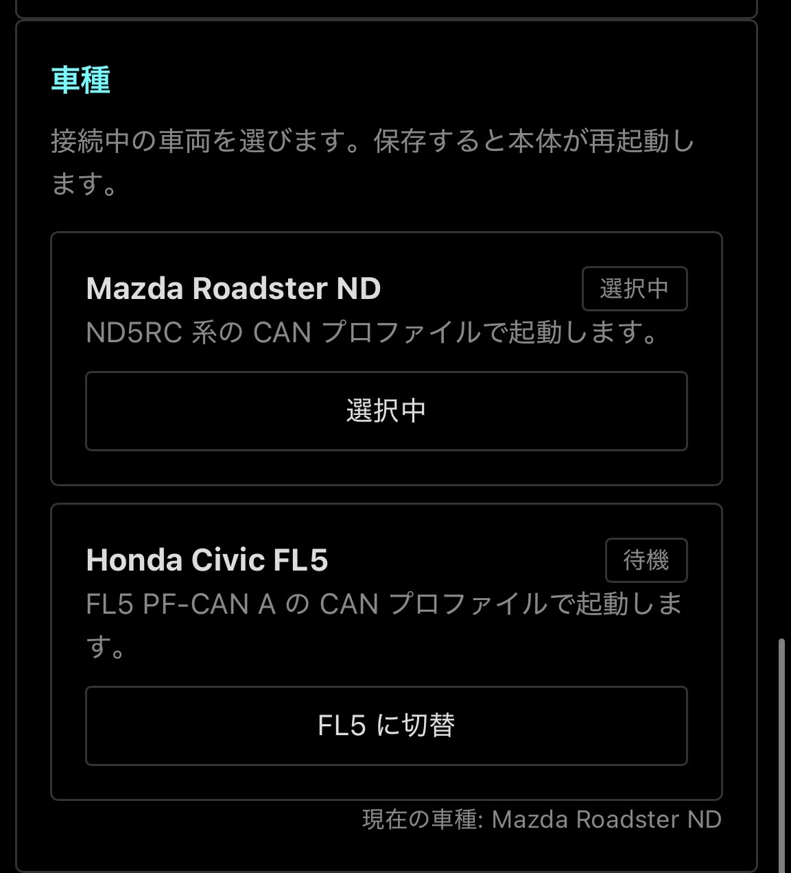 WEB-UI:車両設定